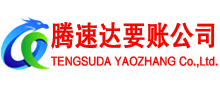 长乐要账公司