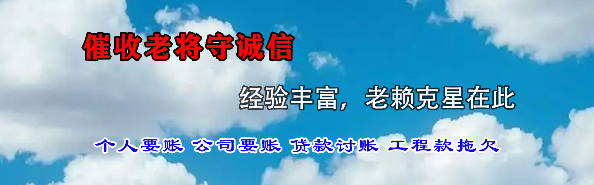 长乐要债公司