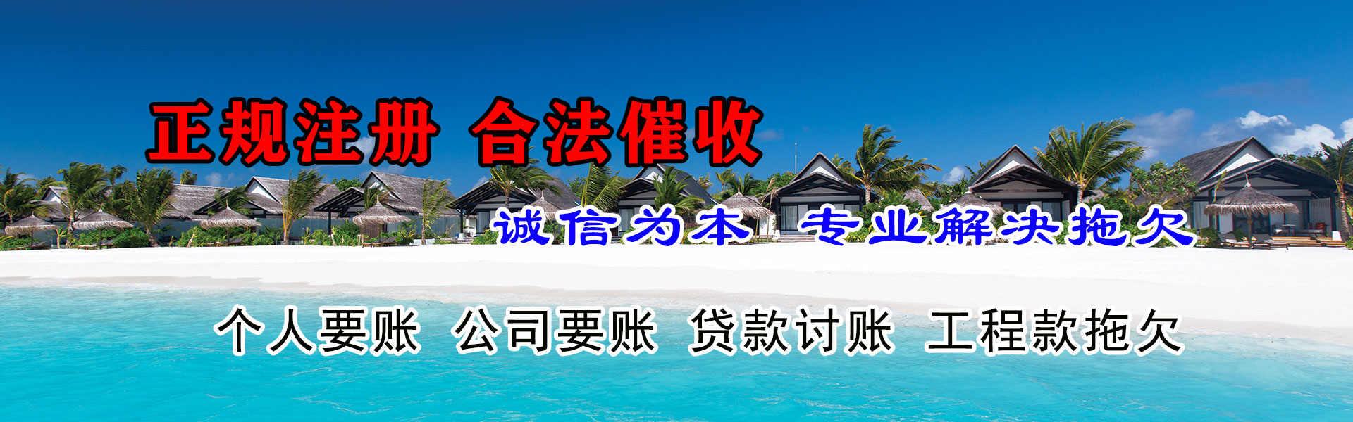 长乐要账公司